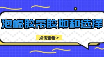 热熔胶,热熔压敏胶