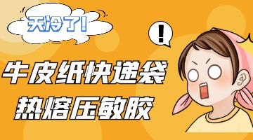 牛皮纸快递袋热熔胶