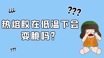 热熔胶,压敏热熔胶